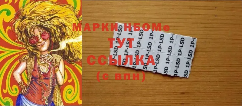 Марки NBOMe 1,5мг  Кудымкар 